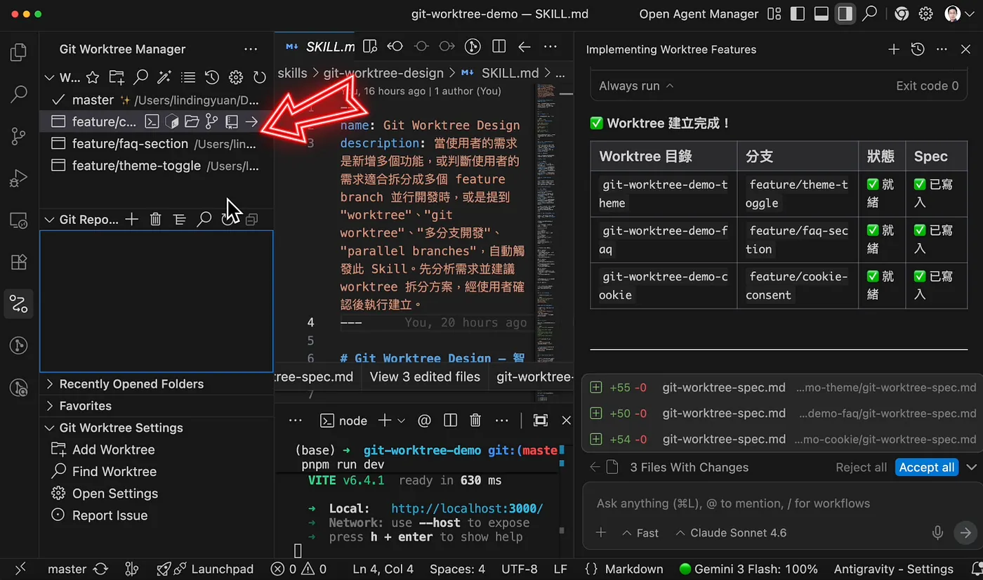 ③ Agent Skill:自動建立分支與開發規格(圖 26)