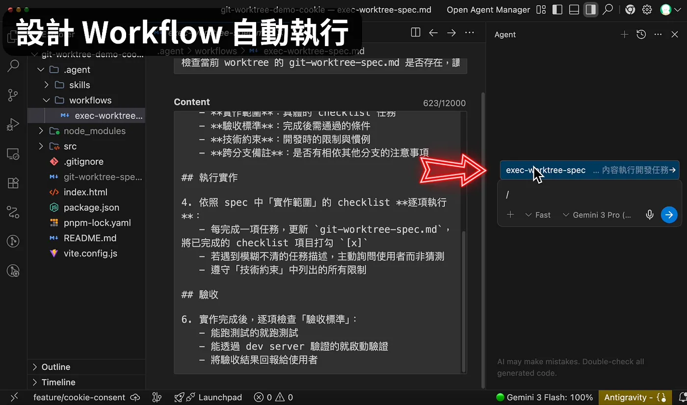 ④ 指揮多個 AI Agents 同時執行(圖 31)