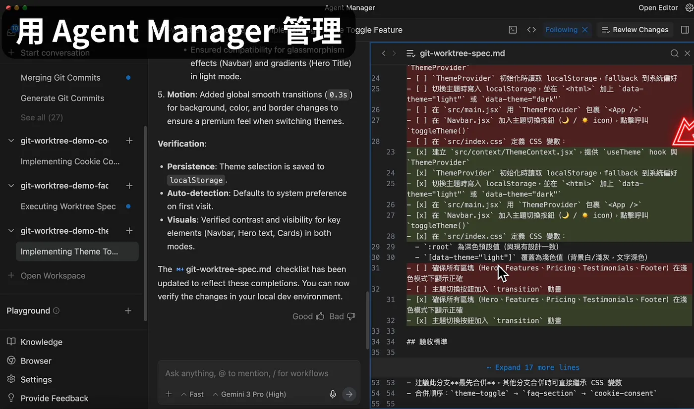 ④ 指揮多個 AI Agents 同時執行(圖 35)