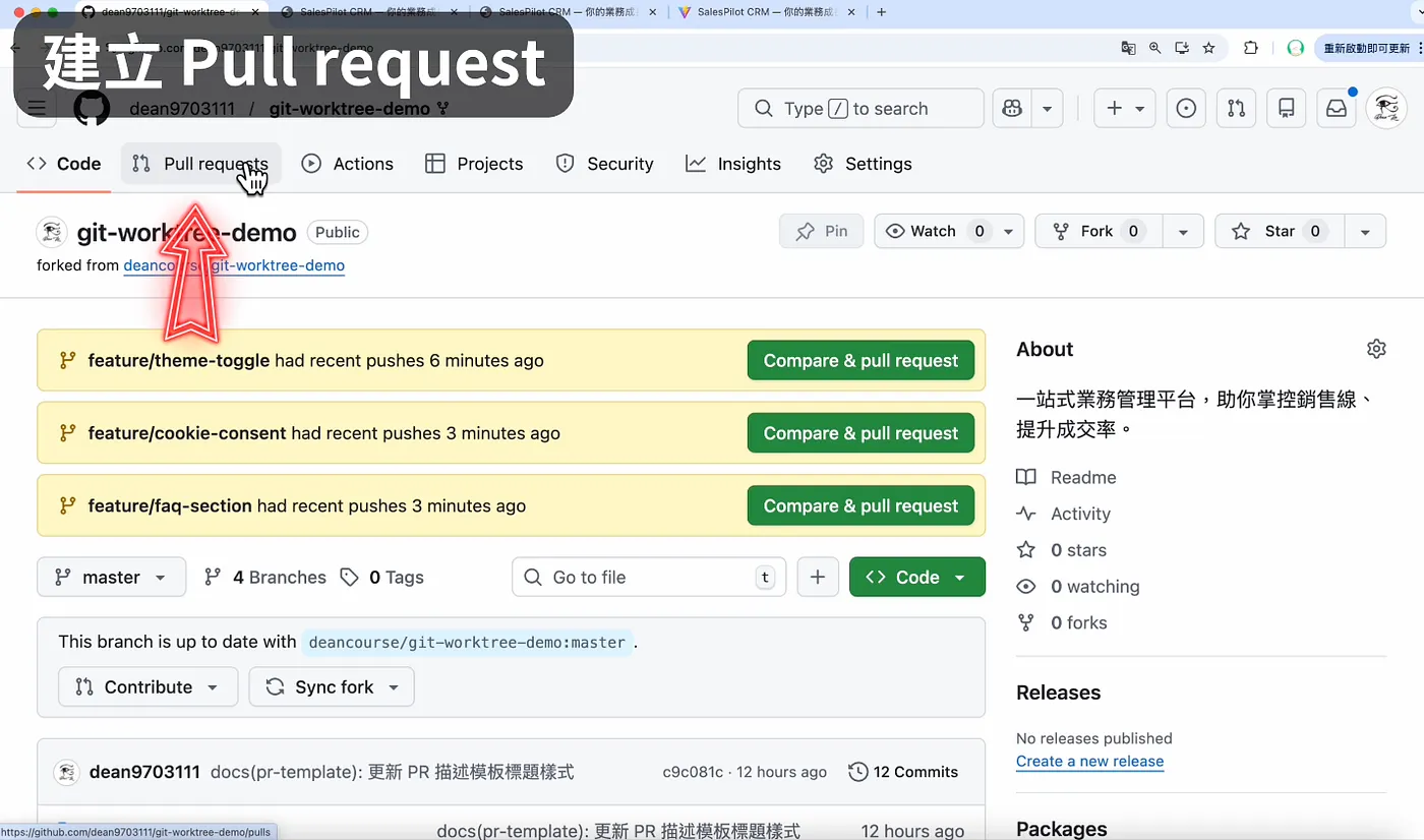 ⑤ 好的 Pull Request,讓 Code Review 變輕鬆(圖 46)