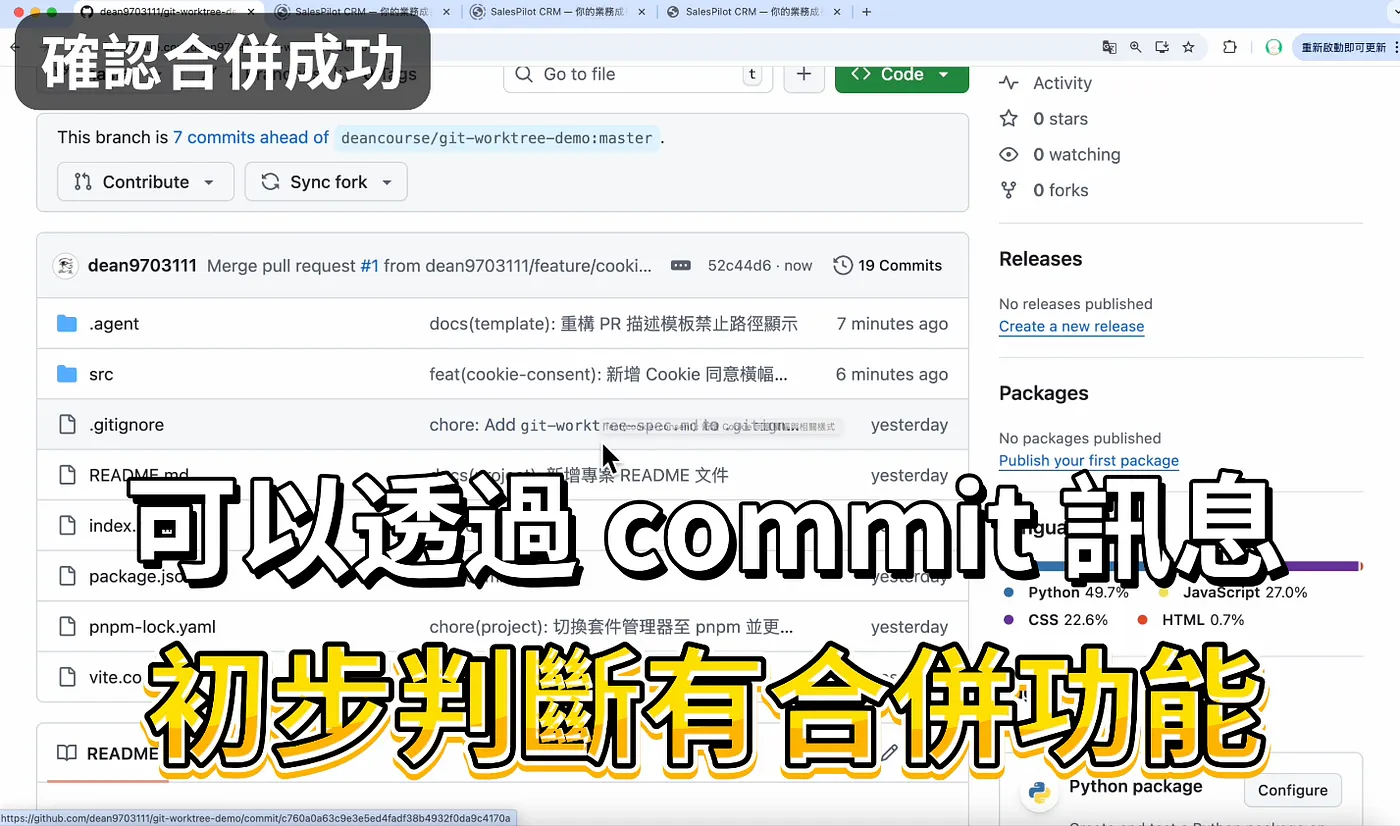 ⑤ 好的 Pull Request,讓 Code Review 變輕鬆(圖 54)