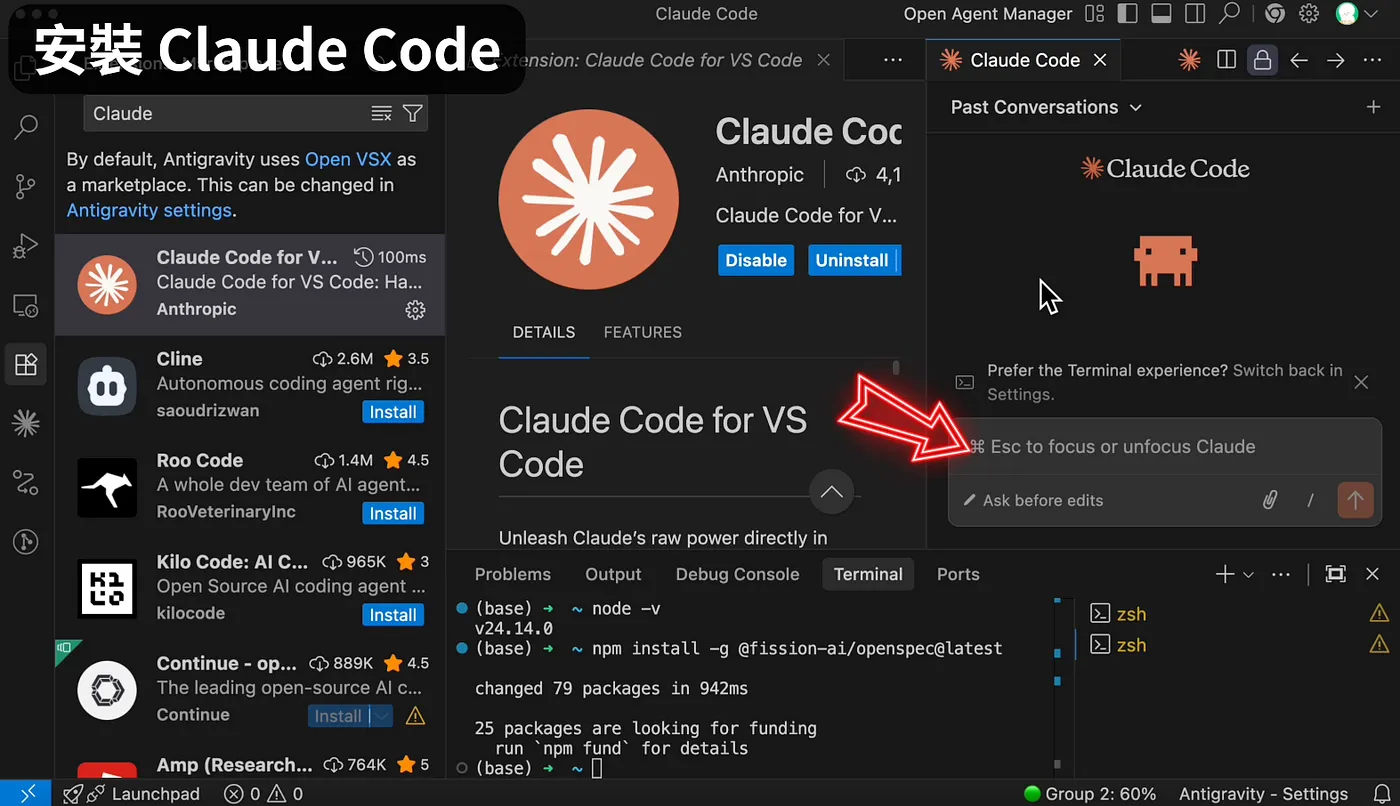 安裝 Claude Code（圖 5）