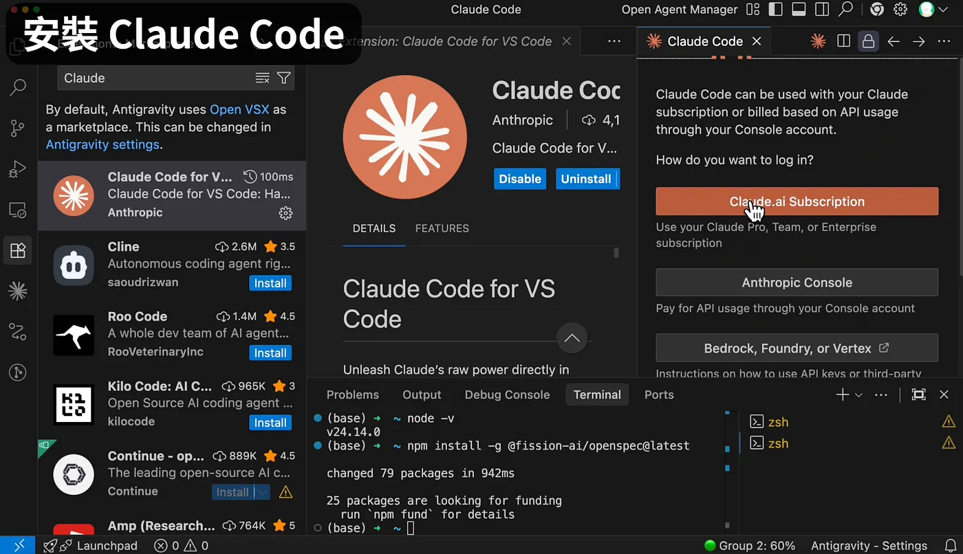 安裝 Claude Code（圖 6）