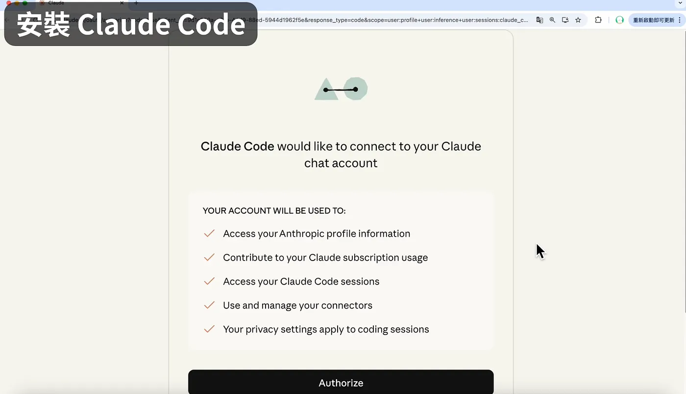 安裝 Claude Code（圖 7）