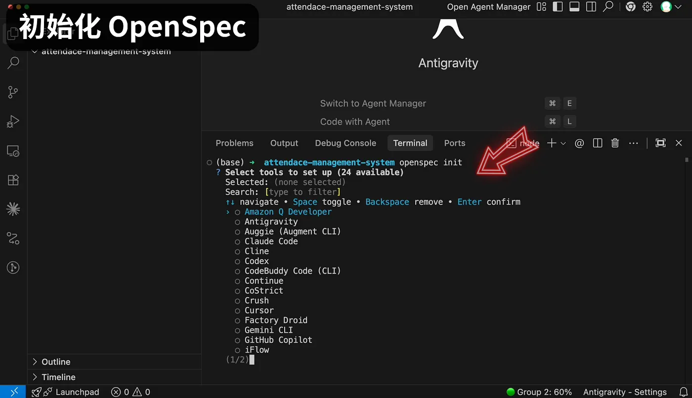 在專案初始 OpenSpec（圖 10）
