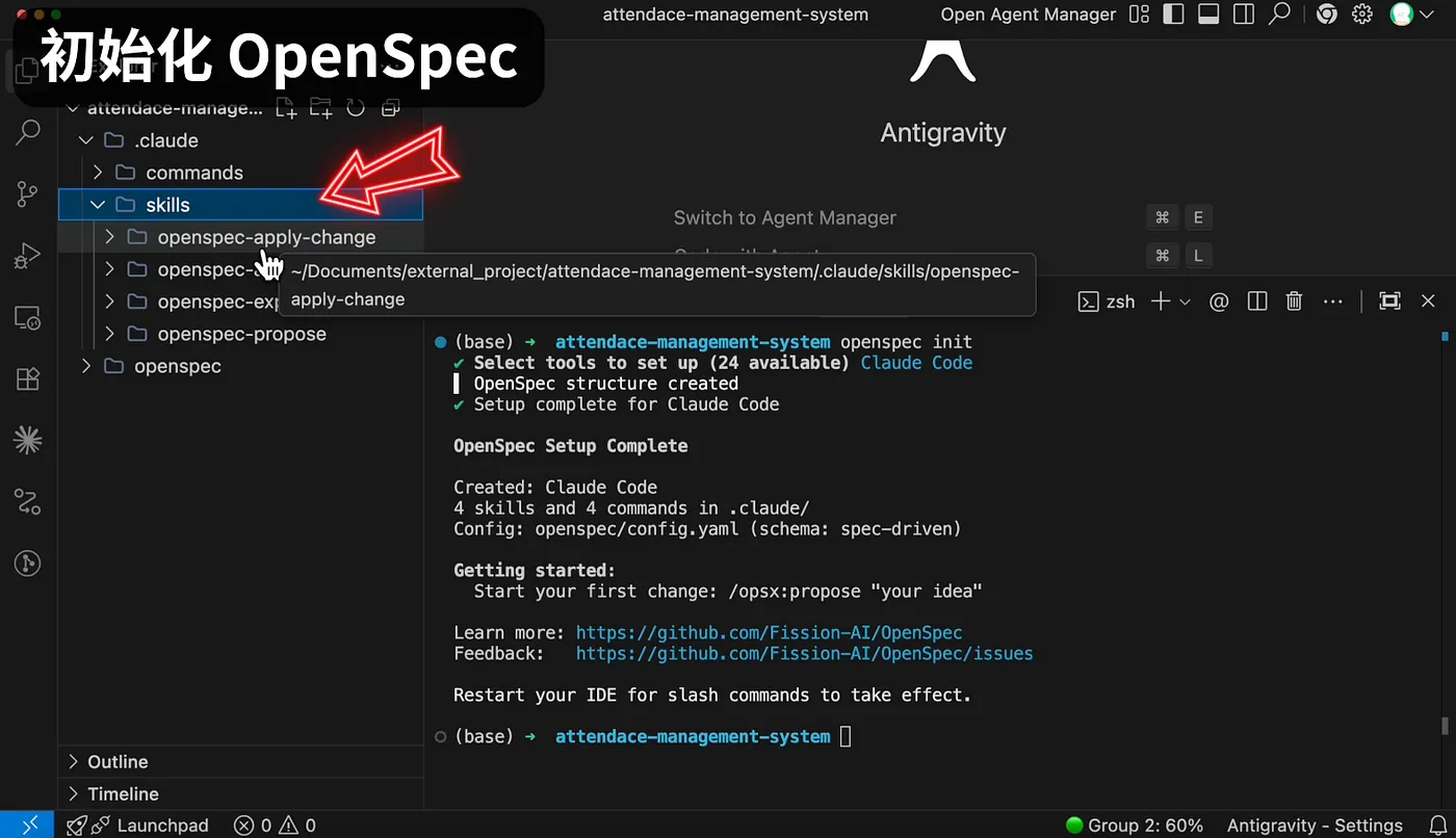 在專案初始 OpenSpec（圖 11）