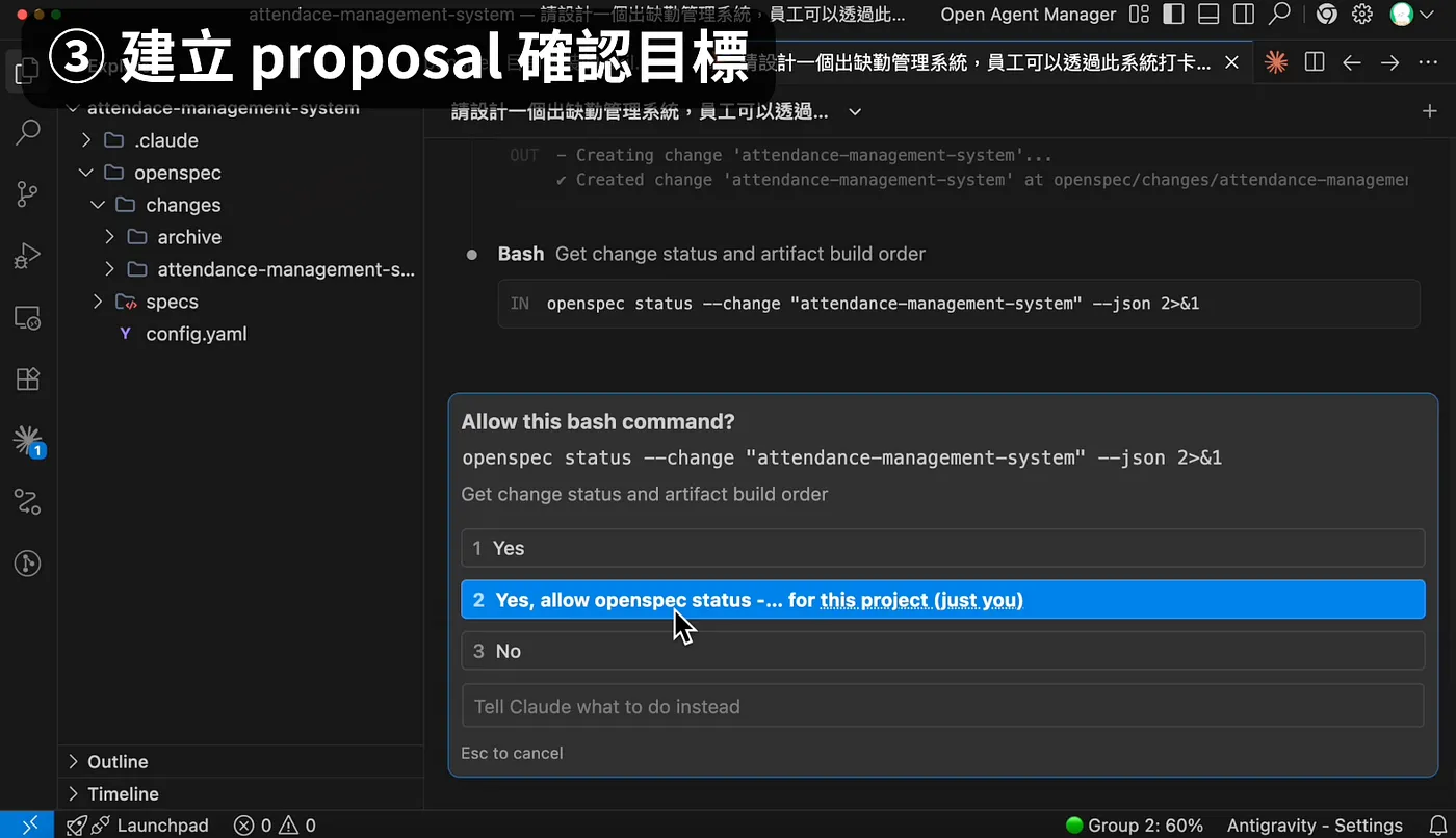 OpenSpec 撰寫專案文件（圖 17）