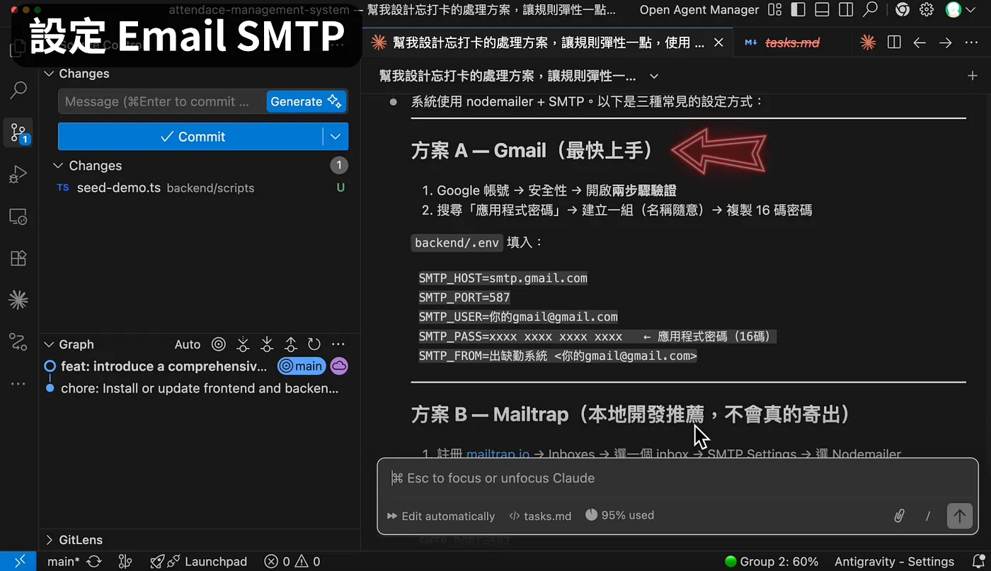 設定 Email SMTP（圖 36）