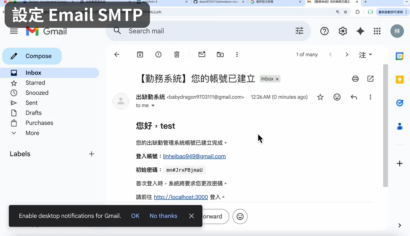 設定 Email SMTP（圖 37）