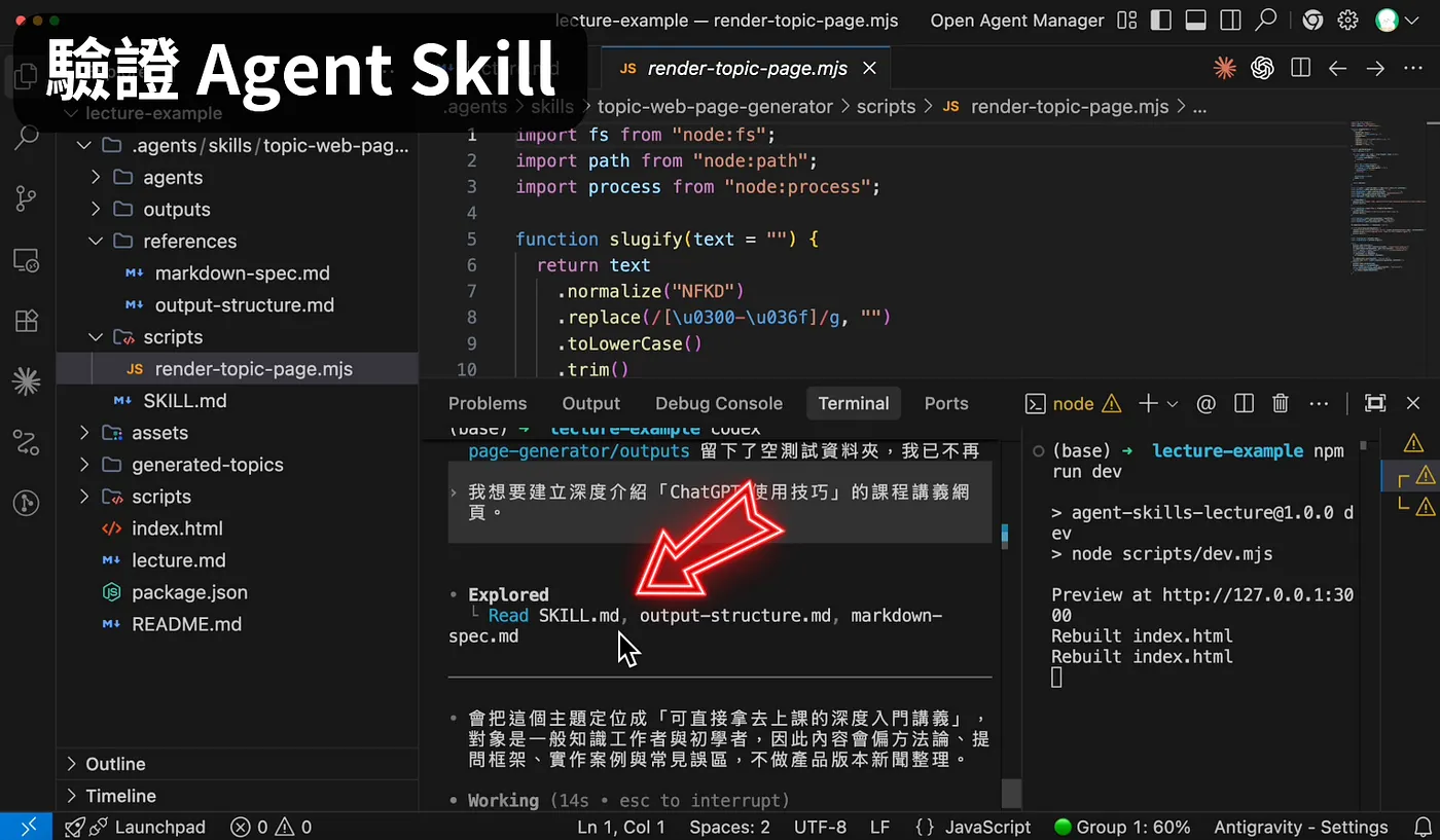 驗證 Agent Skill(圖 13)