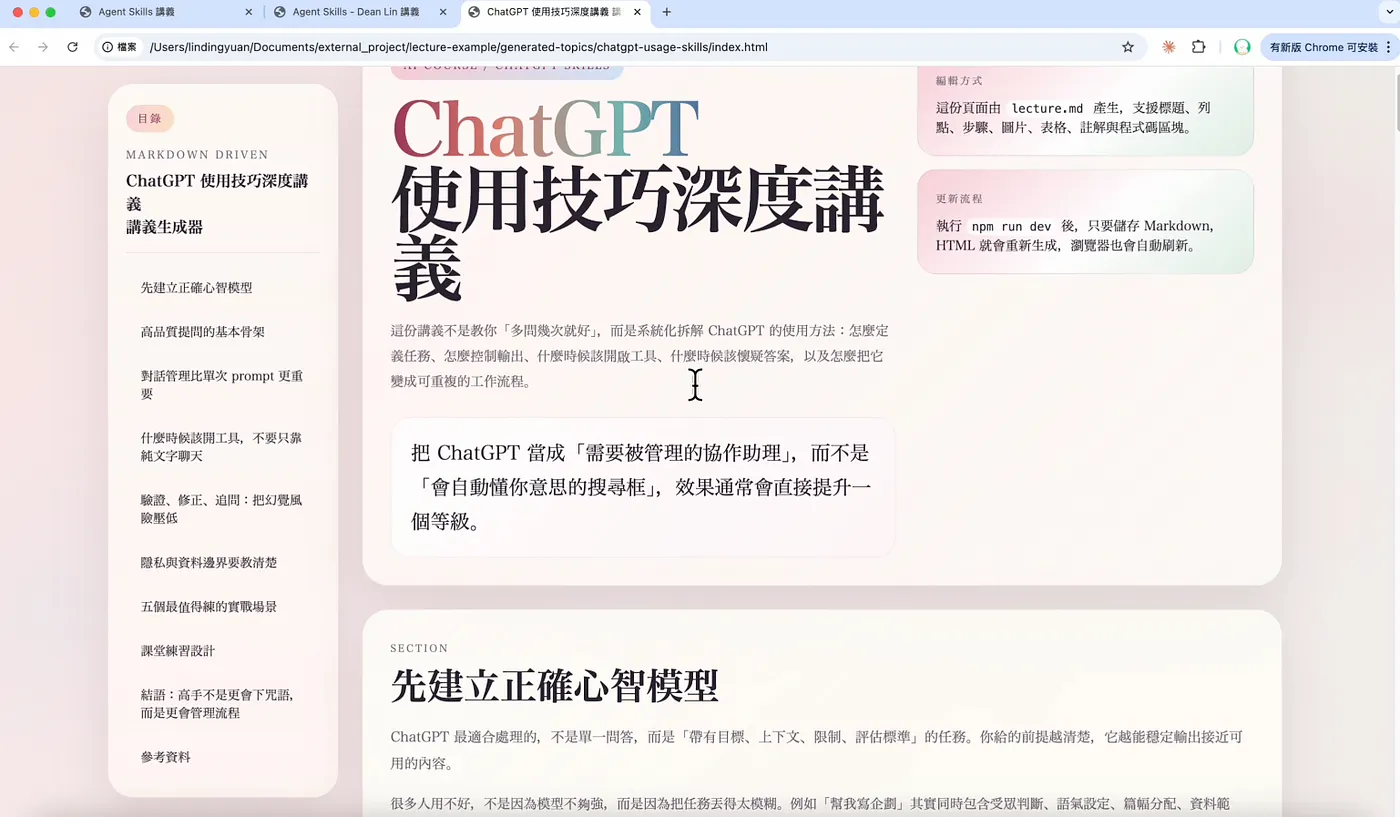 驗證 Agent Skill(圖 15)