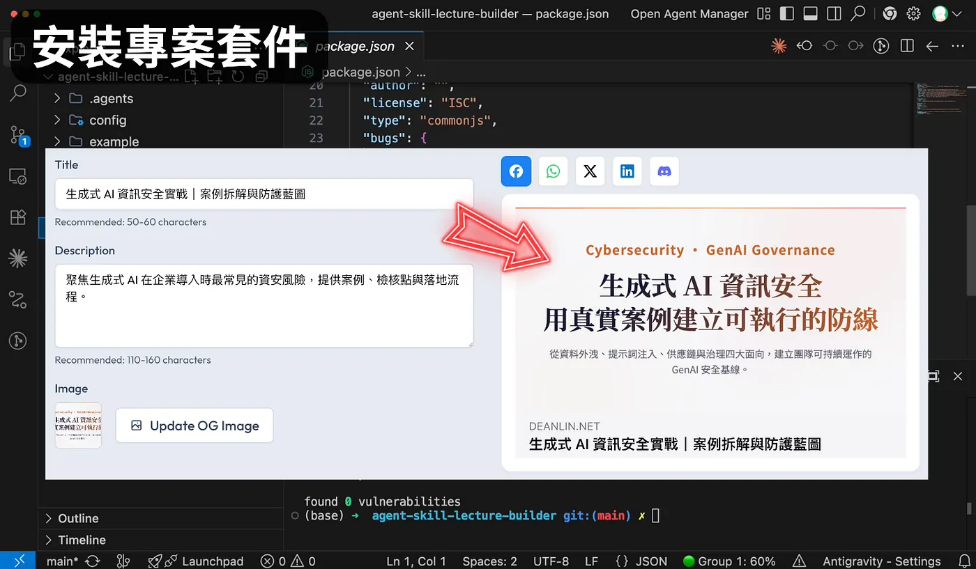 ④ 安裝 Codex 外掛 & 體驗模板強大(圖 17)