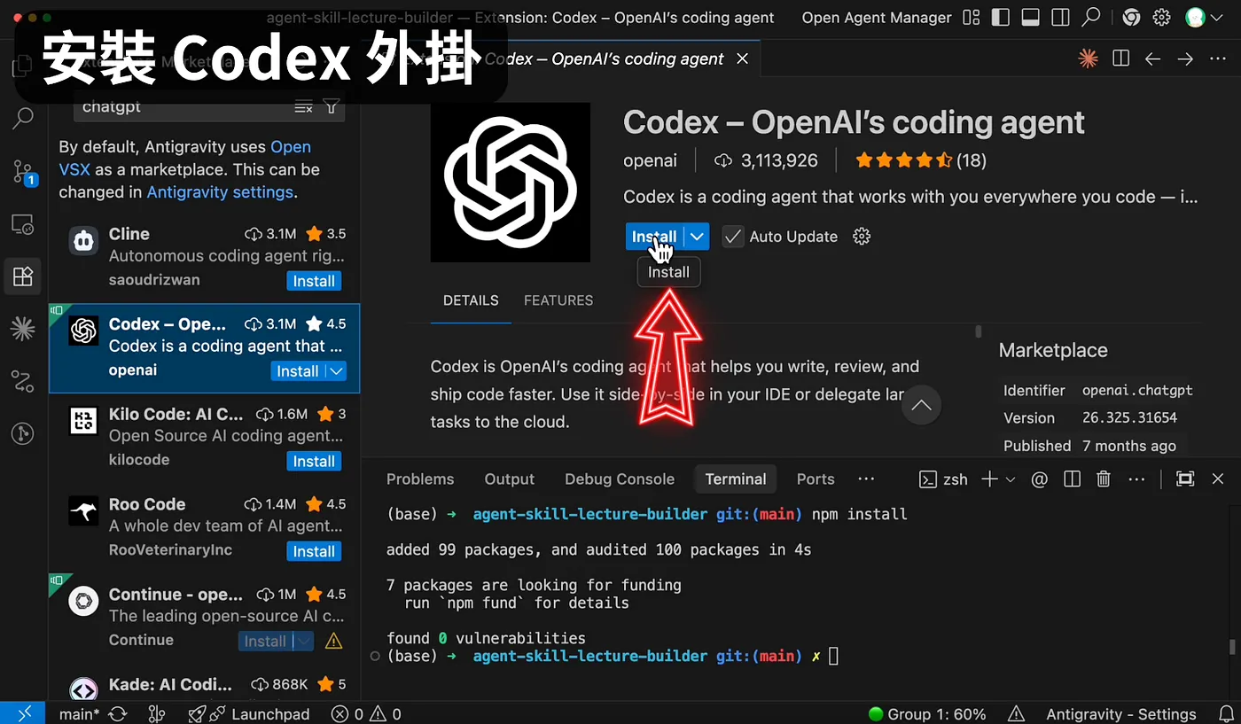安裝 Codex 外掛(圖 18)