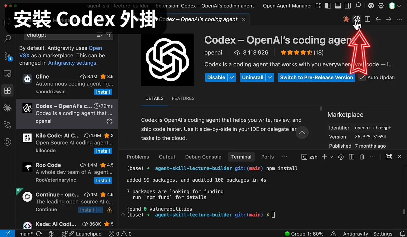 安裝 Codex 外掛(圖 19)