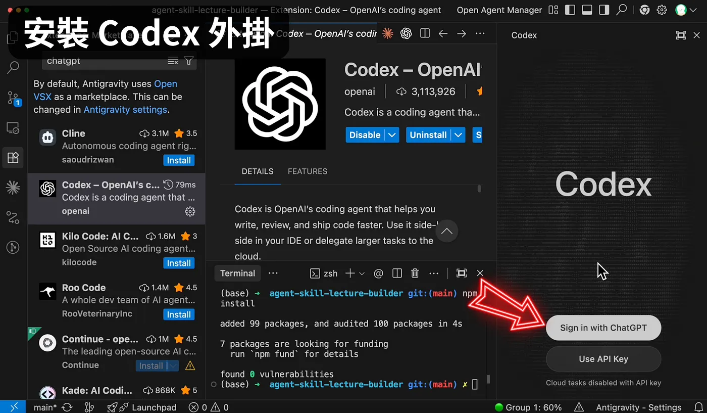 安裝 Codex 外掛(圖 20)