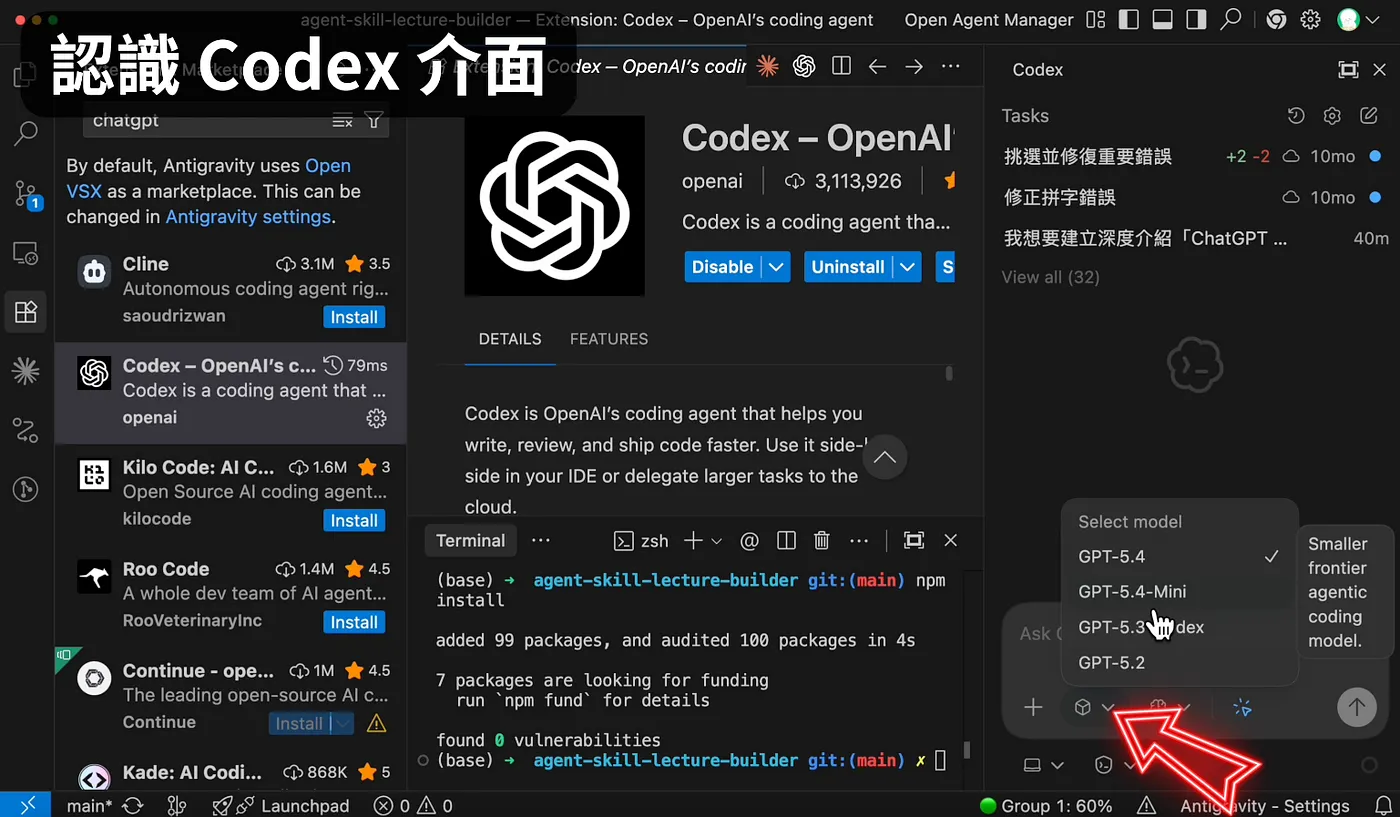 認識 Codex 介面(圖 21)