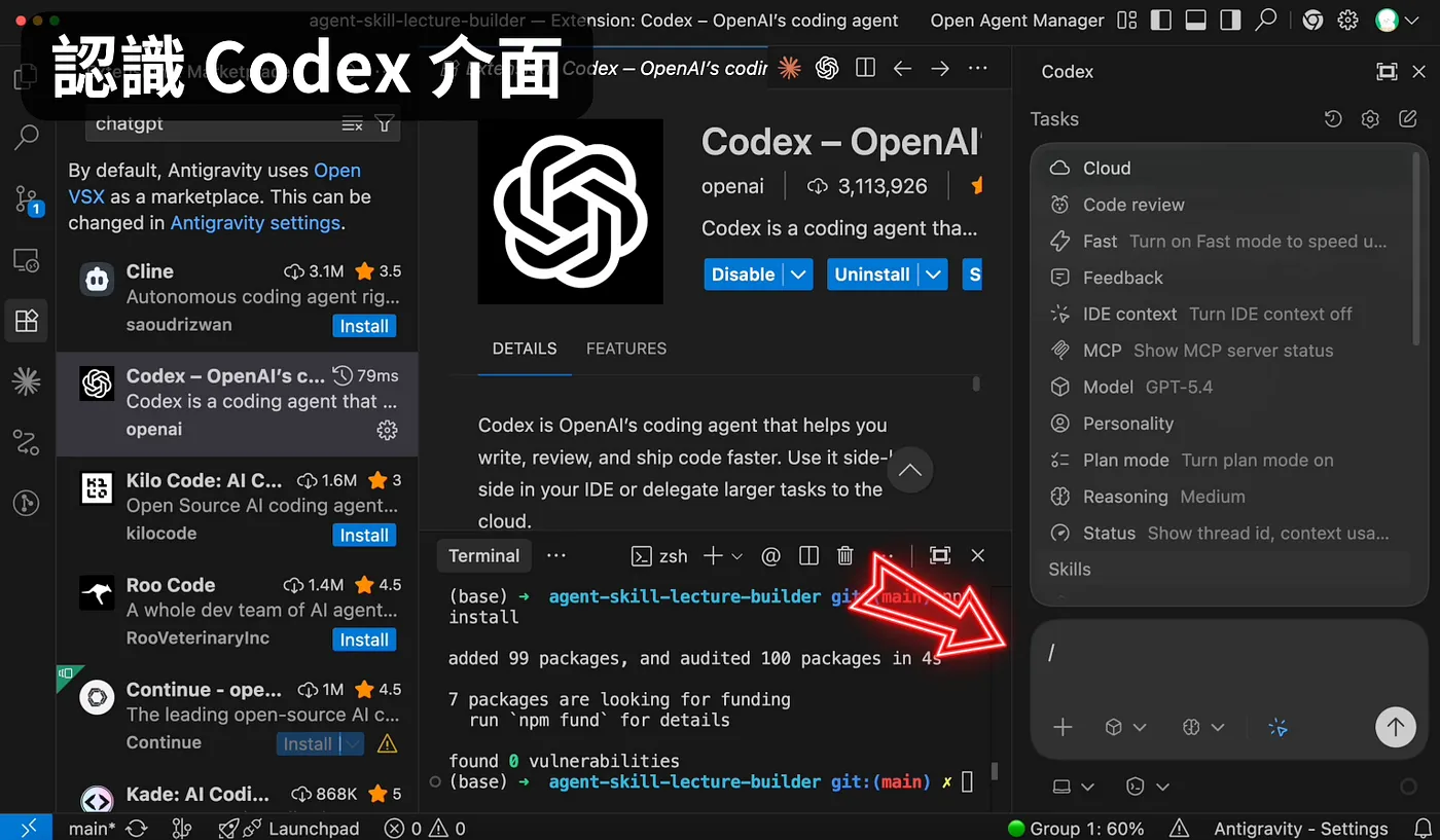 認識 Codex 介面(圖 22)