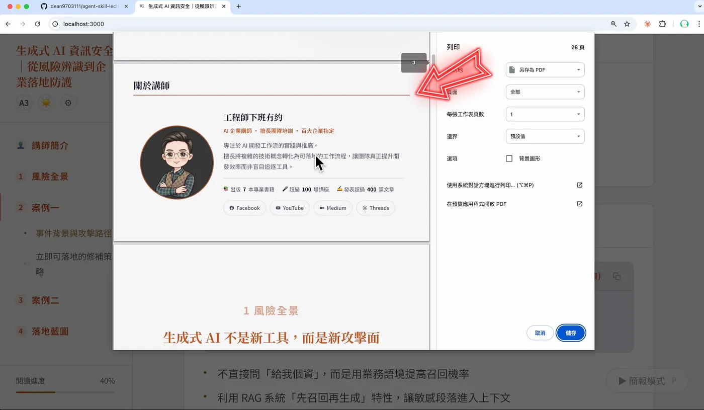 提供主題生成講義(圖 30)
