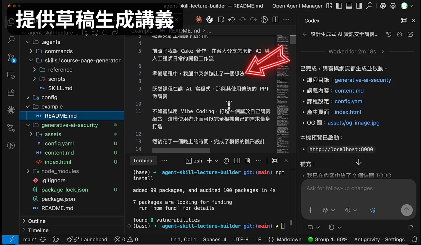 提供草稿生成講義(圖 32)