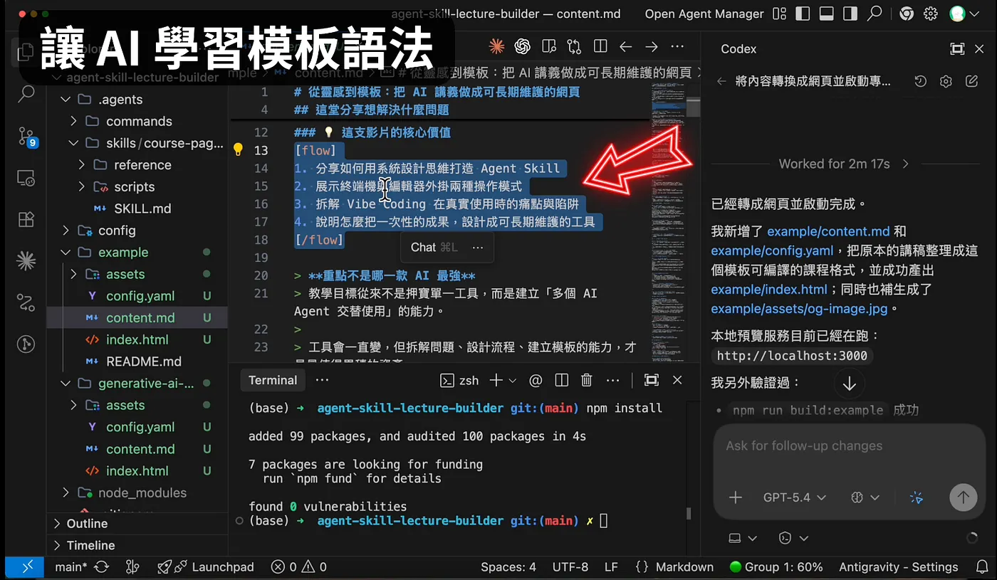 讓 AI 學習模板語法(圖 34)