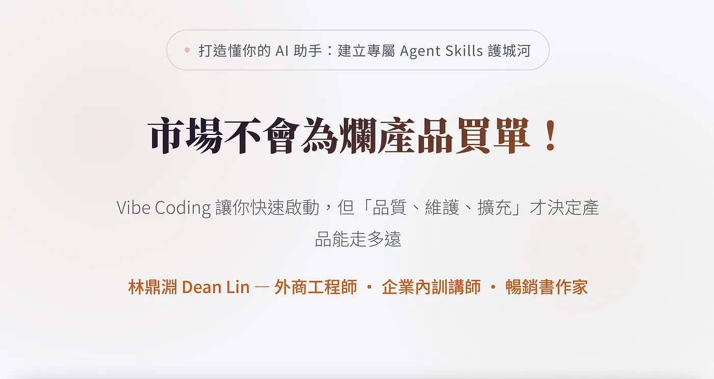 讓 AI 把過去解決過的問題，變成未來可以重複使用的能力（圖 1）