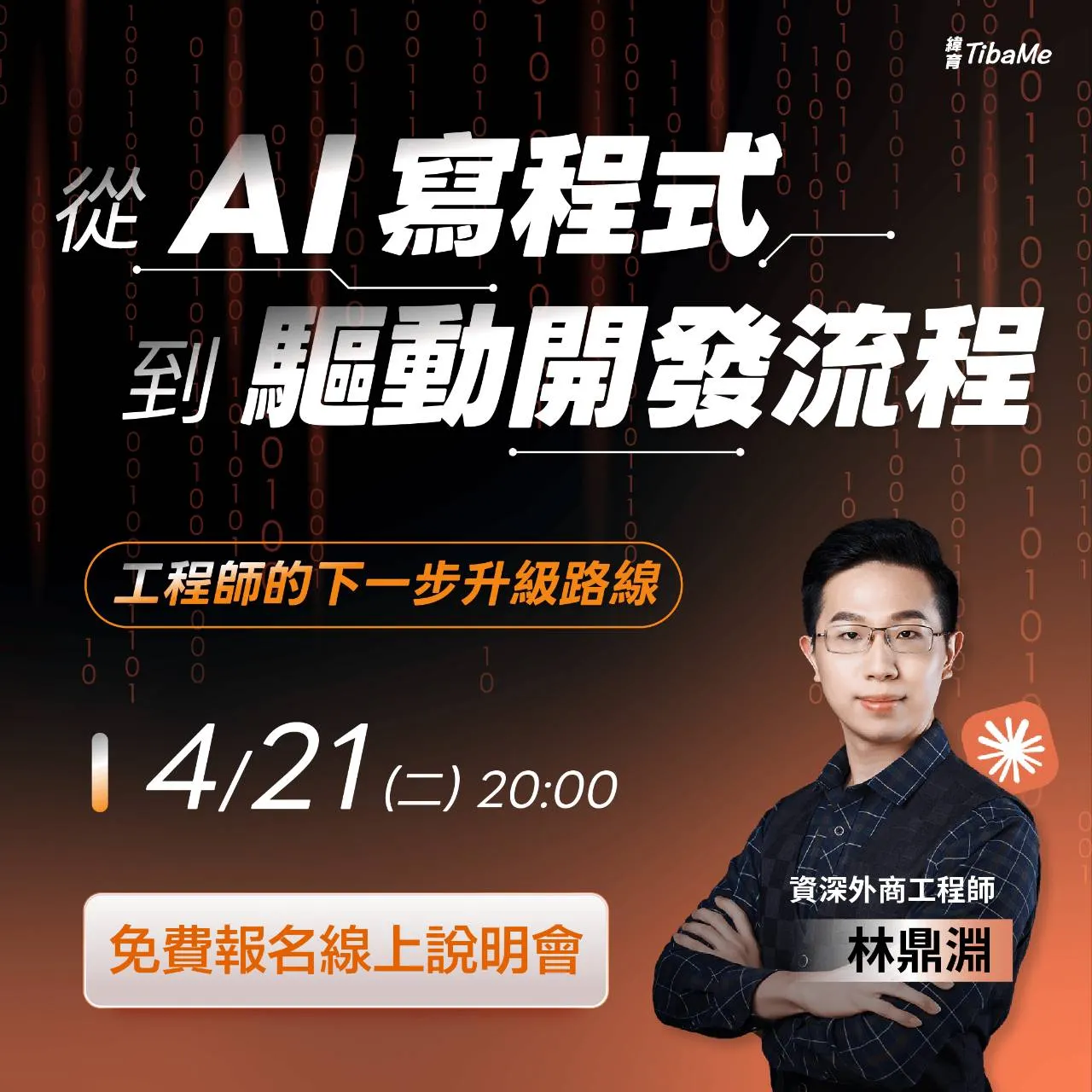 讓 AI 把過去解決過的問題，變成未來可以重複使用的能力（圖 1）