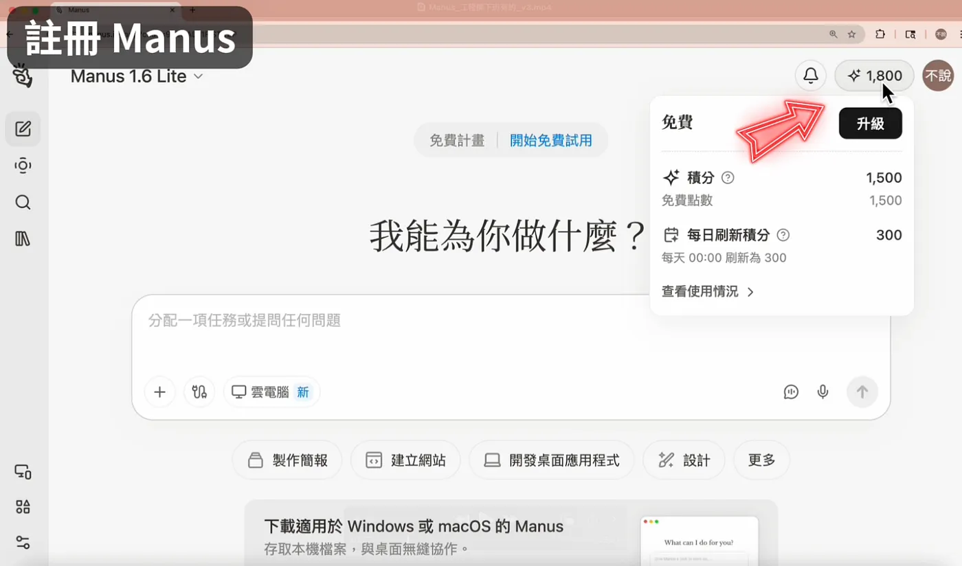 註冊 Manus(圖 3)