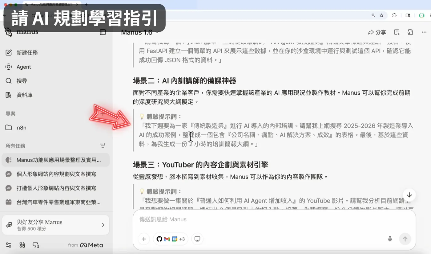 請 AI 規劃學習指引(圖 6)