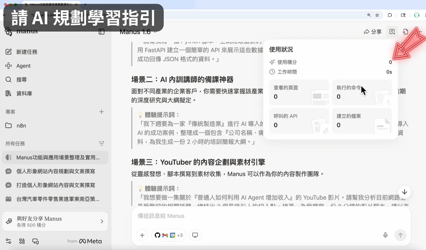 請 AI 規劃學習指引(圖 7)