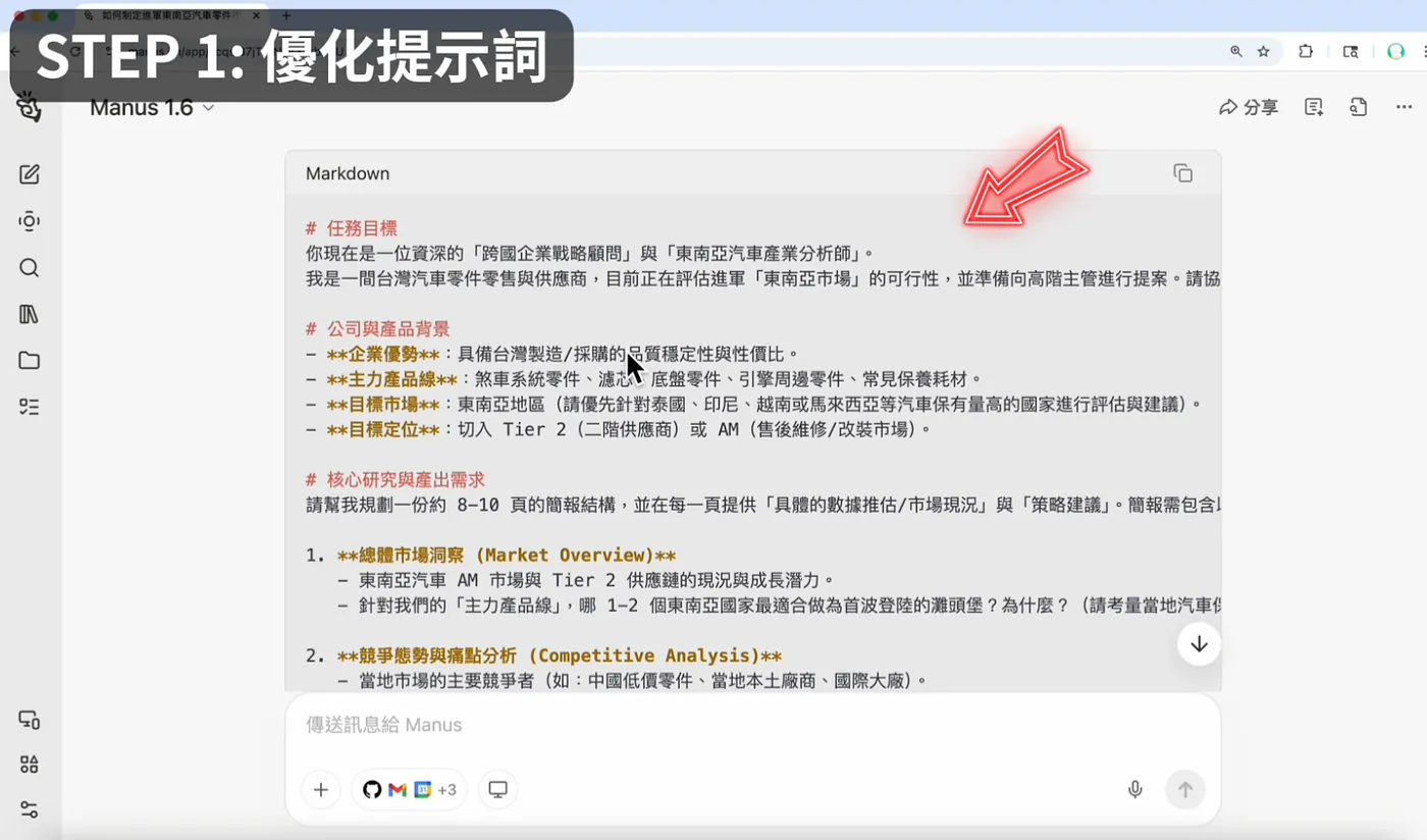 STEP 1: 優化提示詞(圖 11)