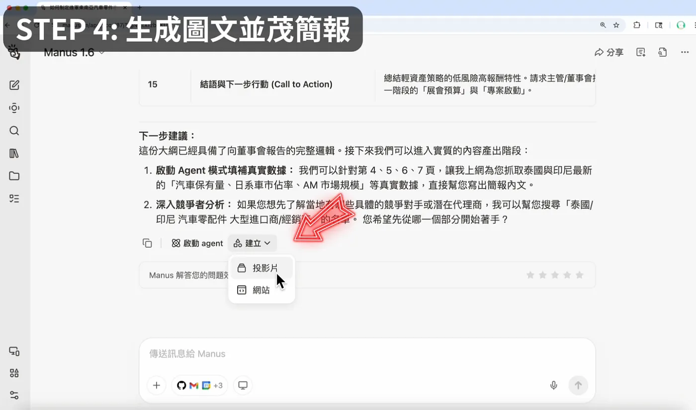 STEP 4: 生成圖文並茂簡報(圖 12)