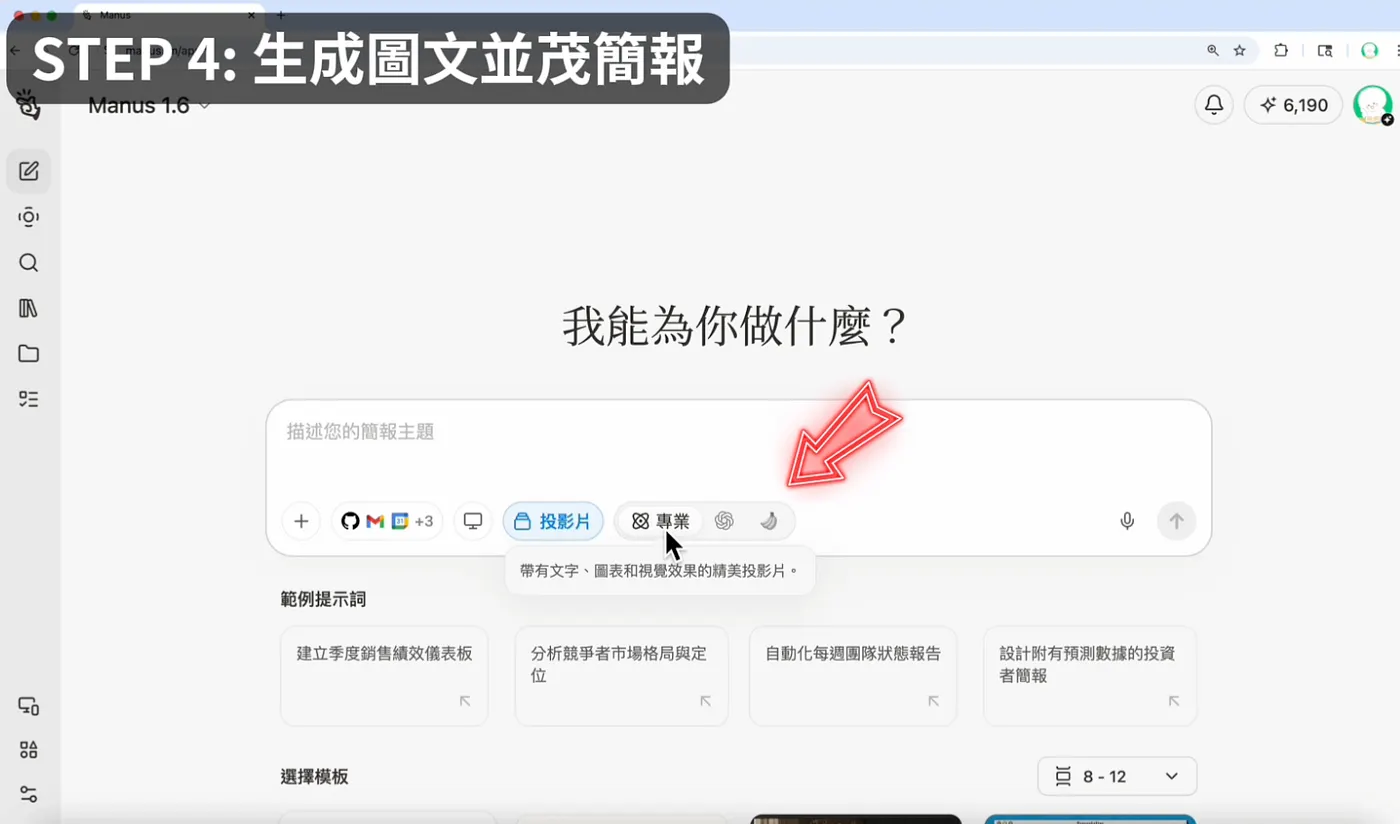 STEP 4: 生成圖文並茂簡報(圖 14)