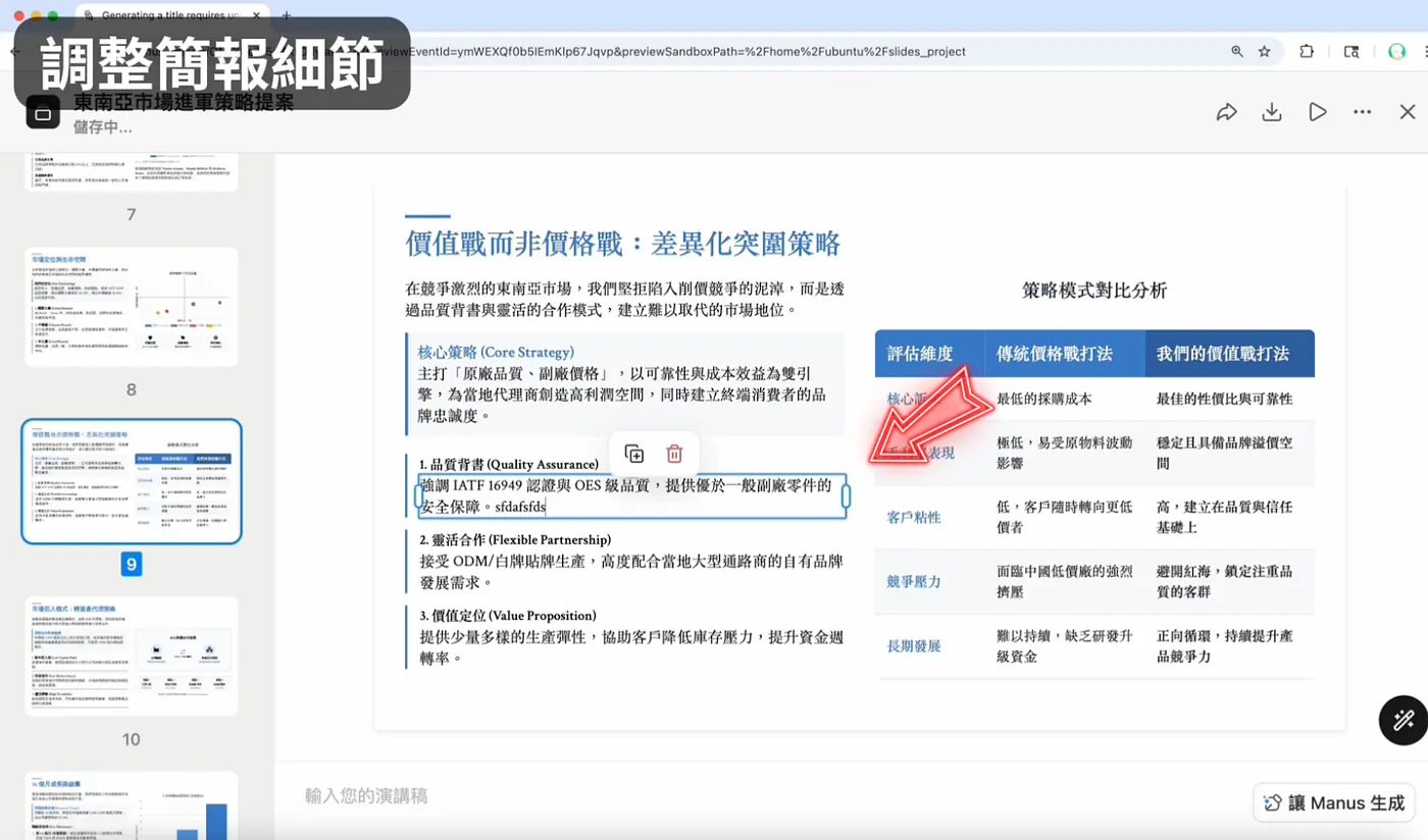 STEP 4: 生成圖文並茂簡報(圖 17)