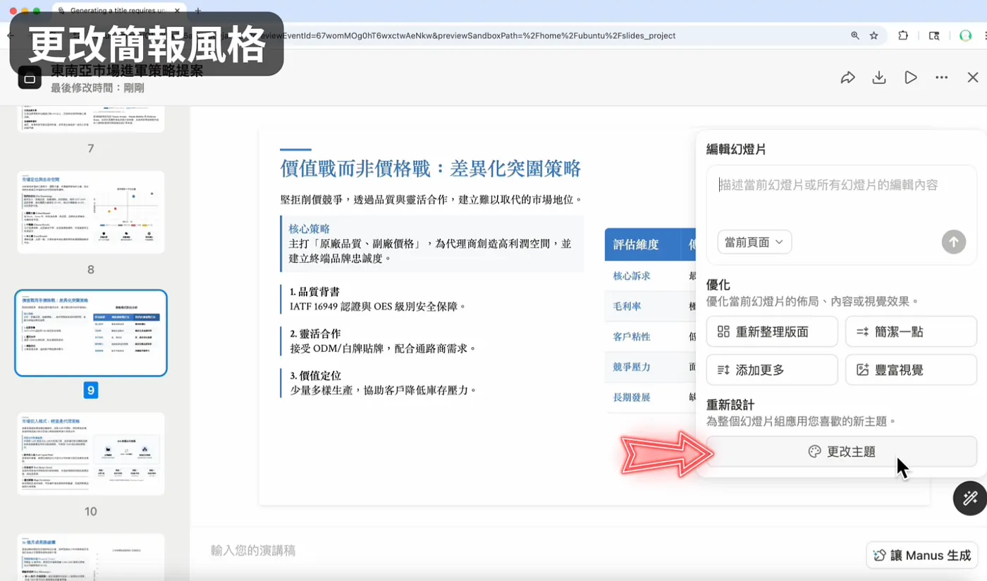 STEP 4: 生成圖文並茂簡報(圖 18)