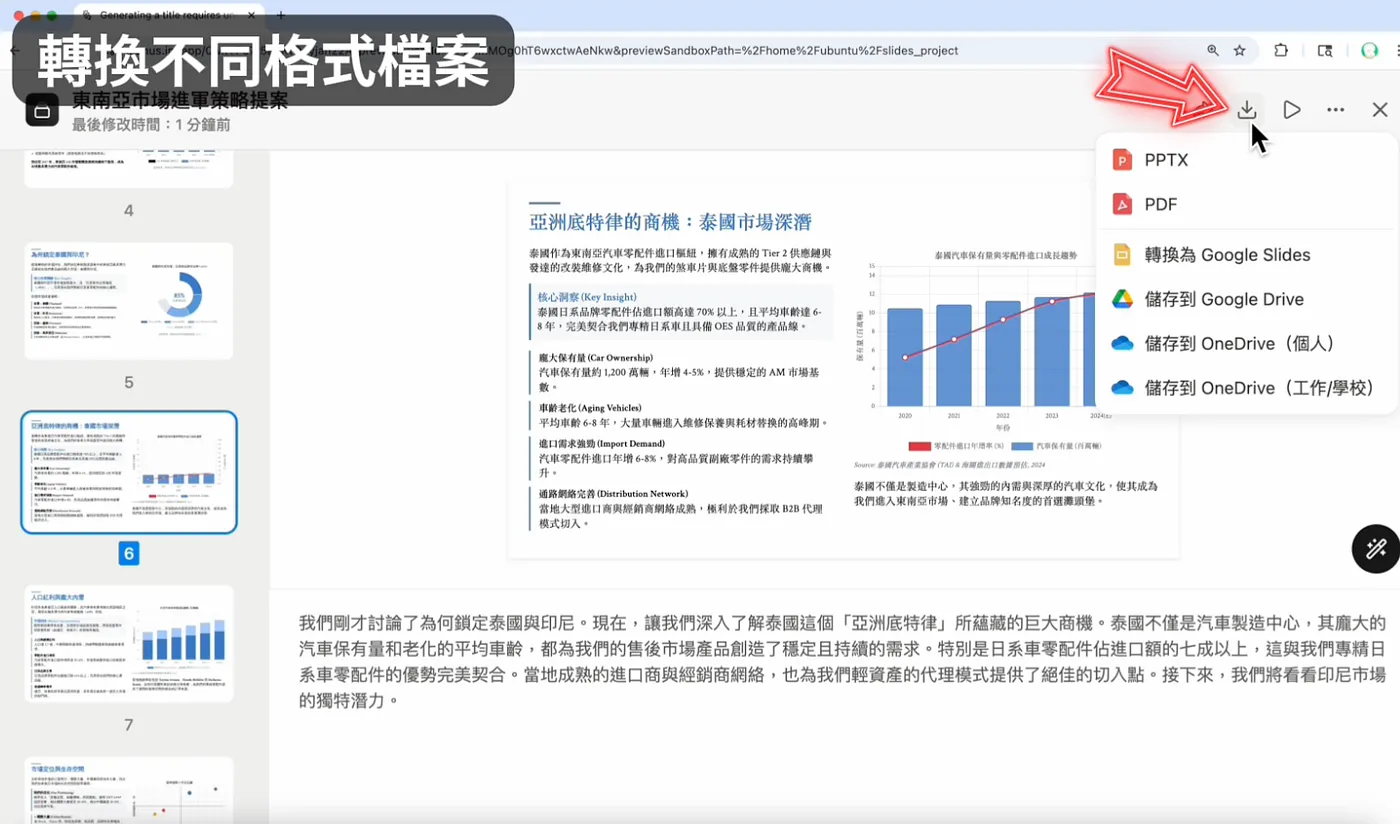 STEP 4: 生成圖文並茂簡報(圖 20)