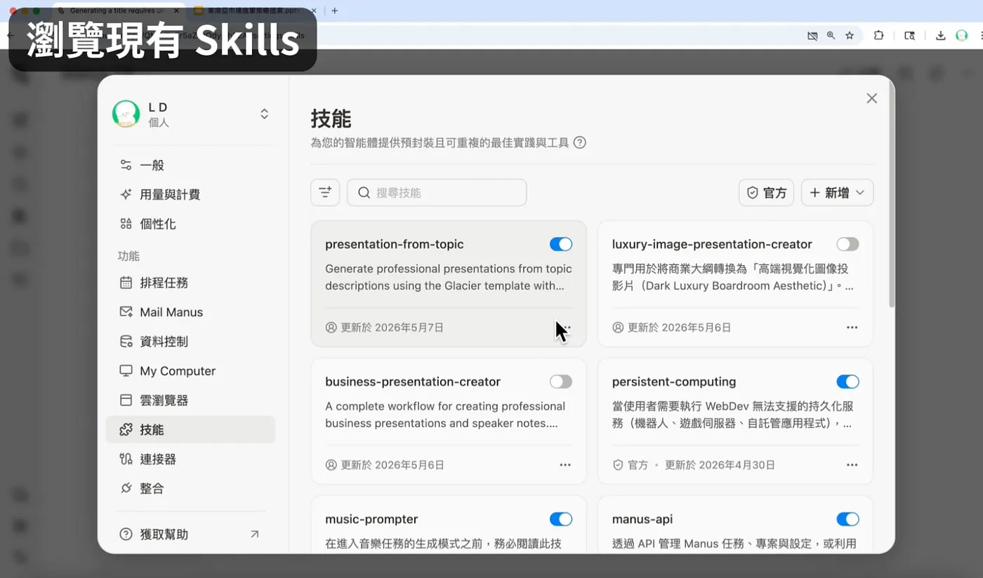 ③ 把繁瑣的任務,整理成可以重複使用的 Skill(圖 24)