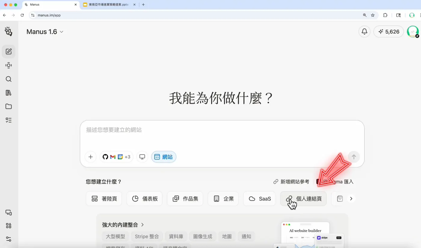 請 AI 整理資訊(圖 28)