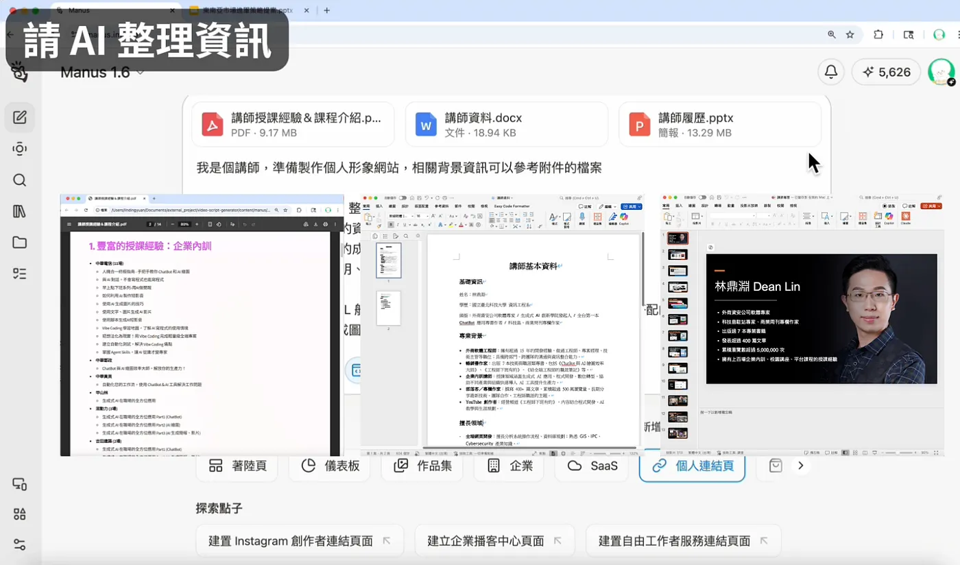 請 AI 整理資訊(圖 29)