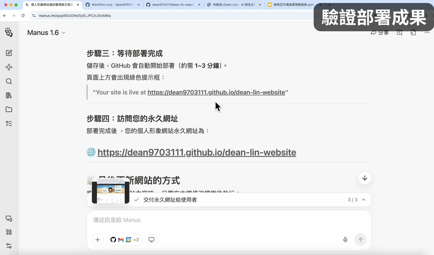 在 GitHub Actions 確認部署狀況(圖 39)