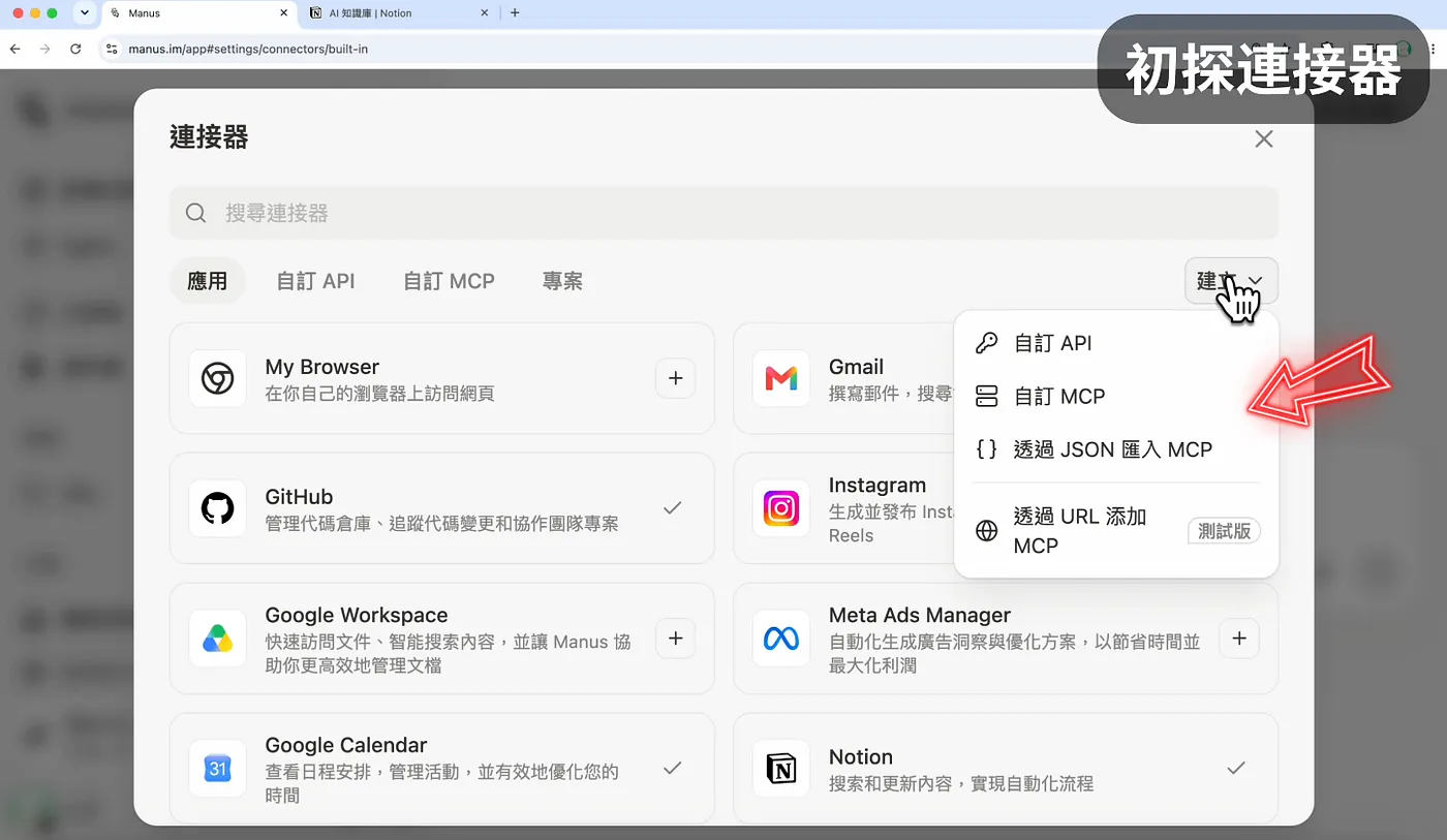 建立連接器,讓 AI 接上你的日常工具(圖 3)