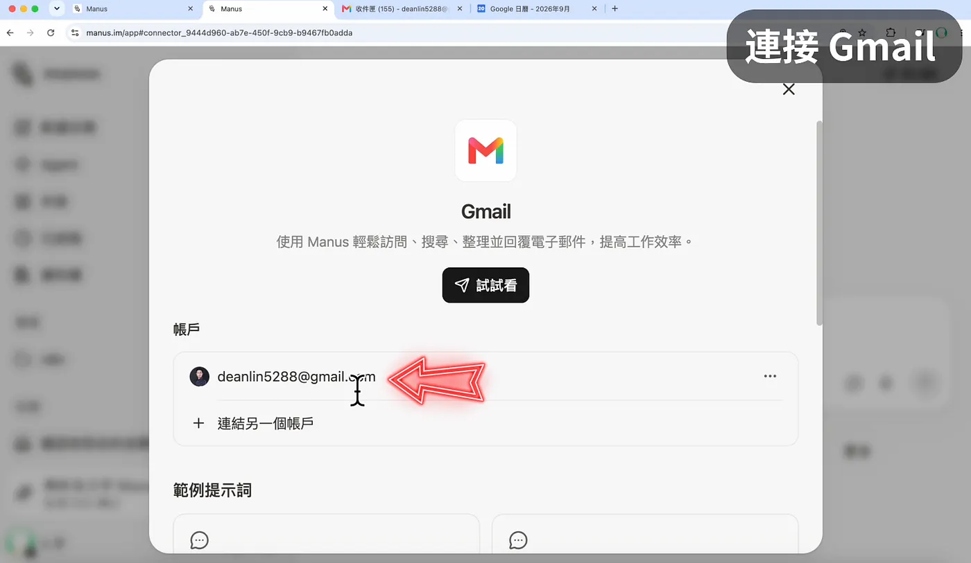 建立 Gmail 連接(圖 5)