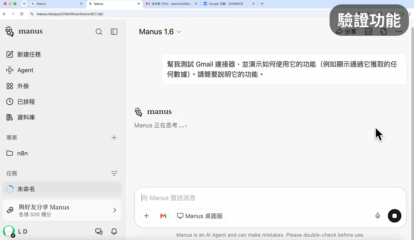 建立 Gmail 連接(圖 6)