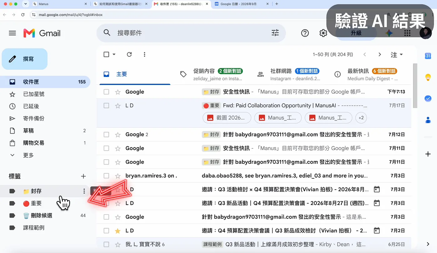 實際執行與結果驗證(圖 8)