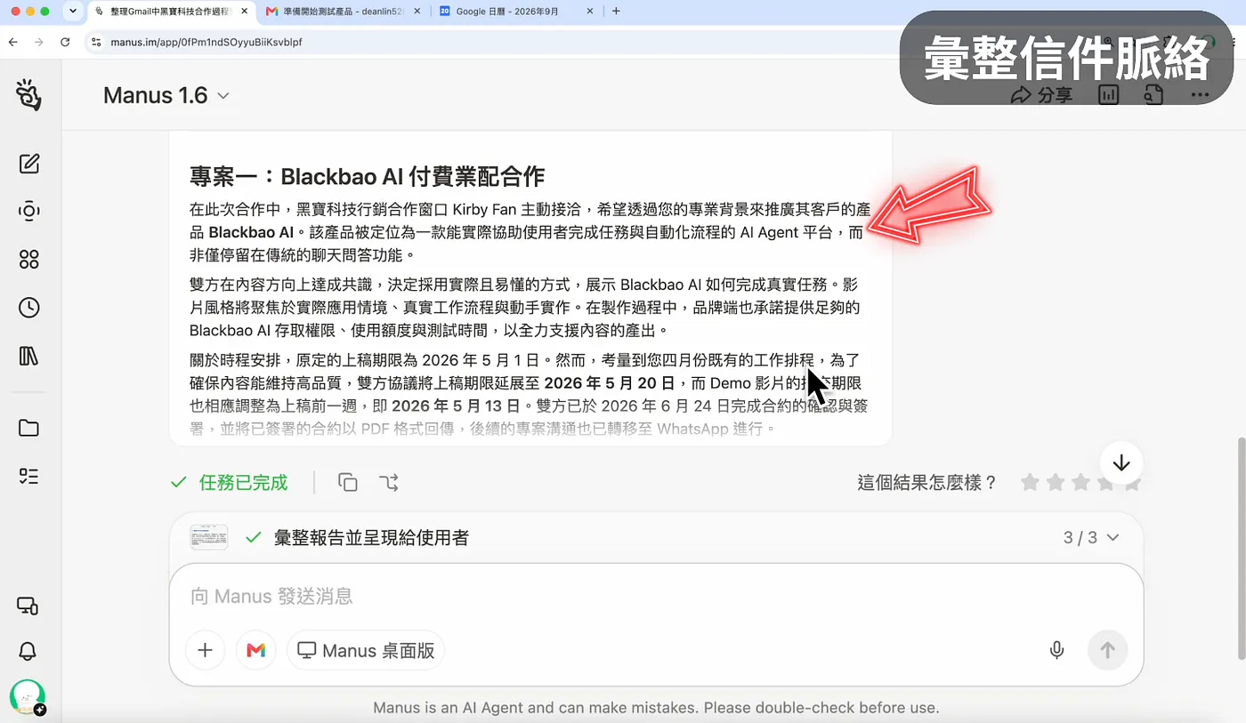 ② 查詢 Gmail,彙整多封信件的討論脈絡(圖 9)