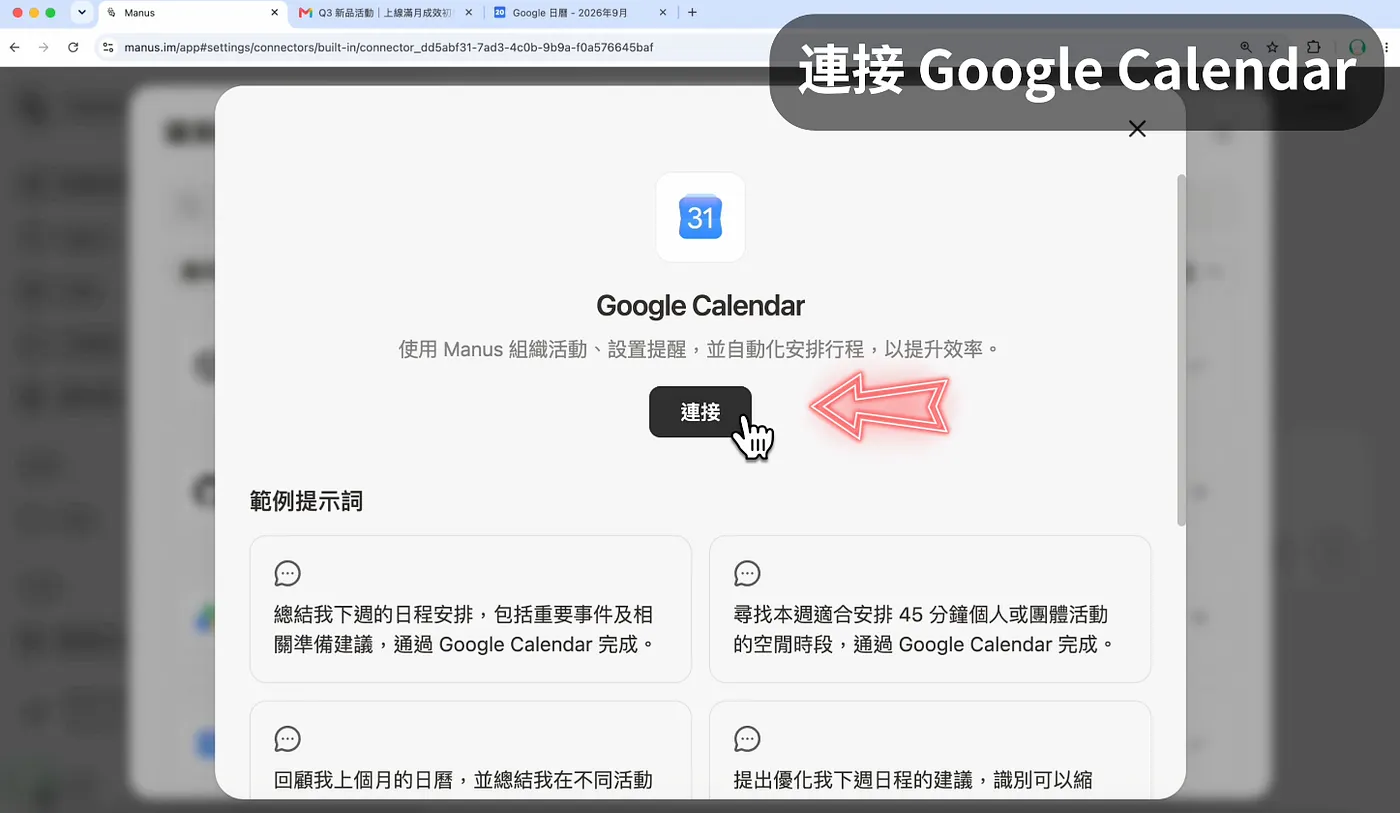 ③ 搭配 Google Calendar,把混亂討論建立成事件(圖 10)