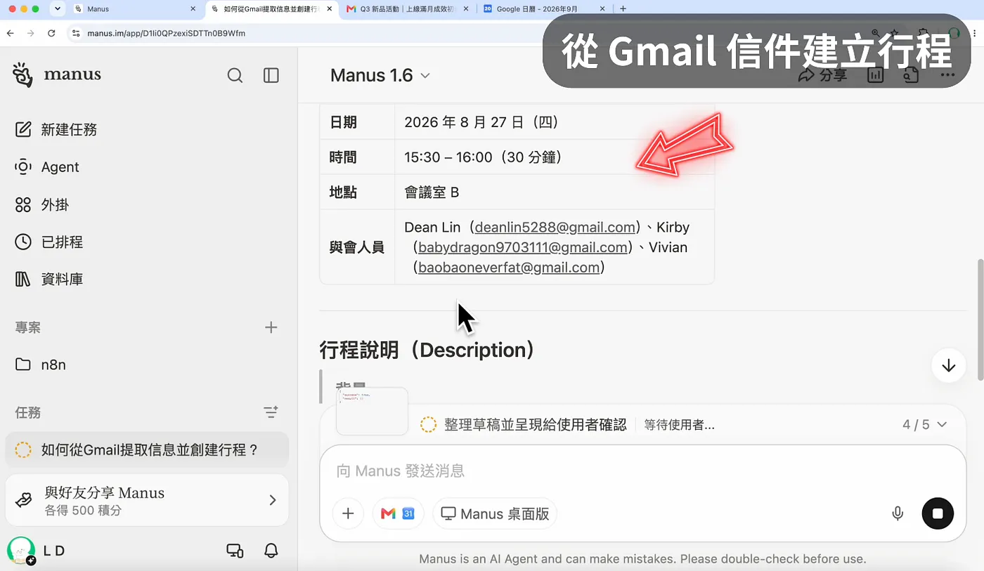 從 Gmail 信件建立行程(圖 11)