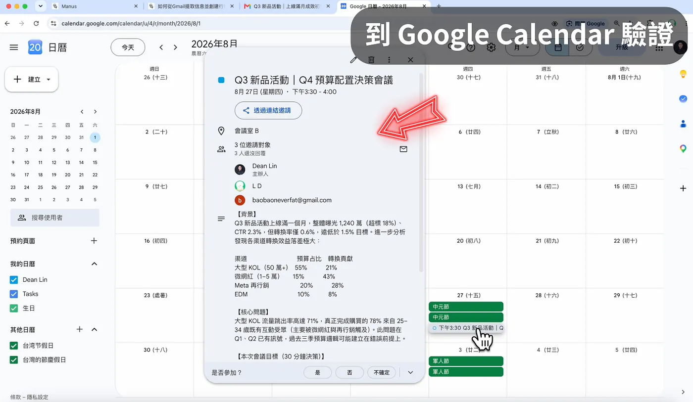 從 Gmail 信件建立行程(圖 12)