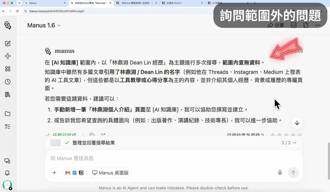 詢問範圍外的問題(圖 18)