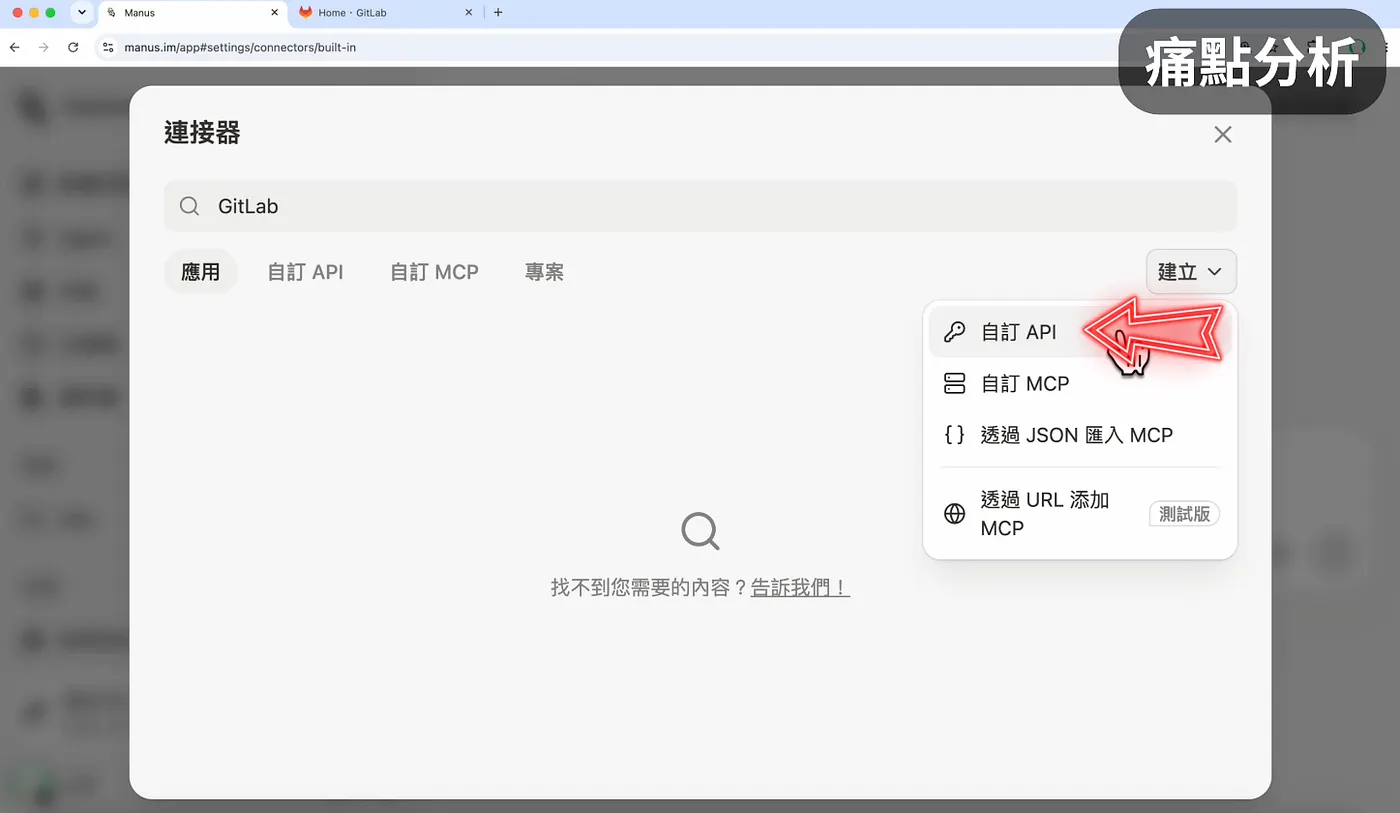 ⑤ 自訂 API,連接不在列表的工具(圖 19)