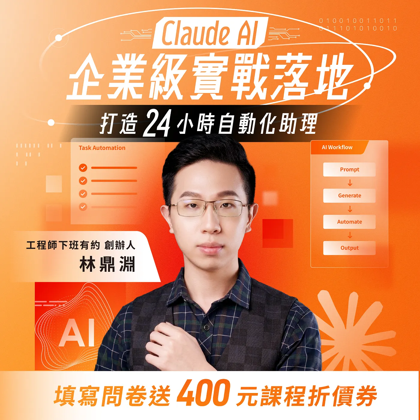 Claude 企業級自動化實戰